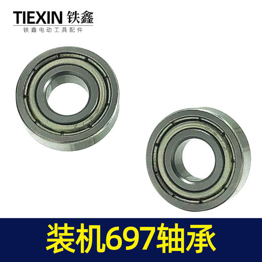 【货号03136】697轴承电动工具轴承装机697轴承 商品图5
