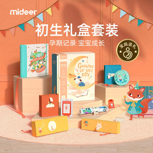 弥鹿mideer成长纪念礼盒 商品图1