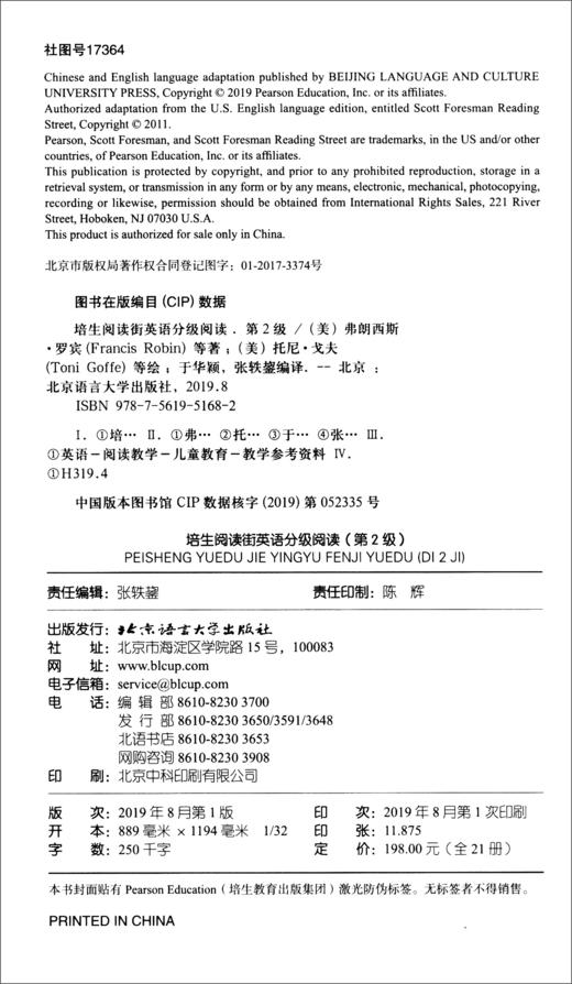 (仓发) 培生阅读街—英语分级阅读（第2级）（含20读物+1手册）/北京语言大学出版社/[美]弗朗西斯·罗宾（Francis,Robin）,，等,[美]/9787561951682 商品图2