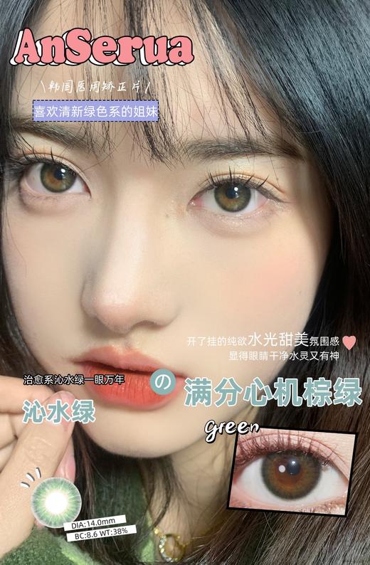 安视彩AnSerua 沁水绿 商品图1