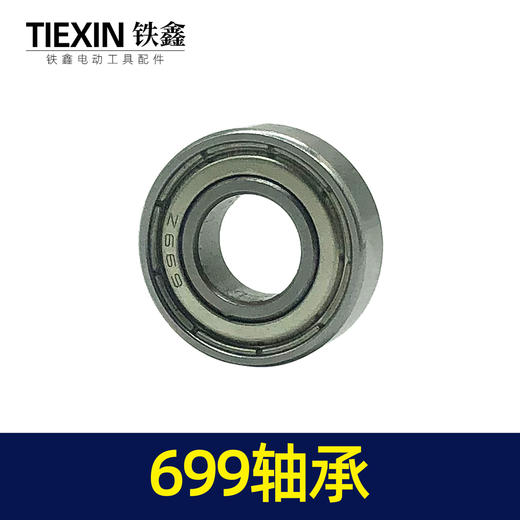 【货号01758】699轴承 角磨机轴承 商品图1