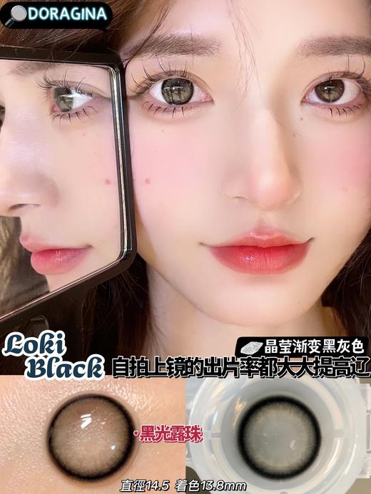 Loki Black黑光露珠（硅水凝胶）14.5mm 着色13.8mm 商品图2