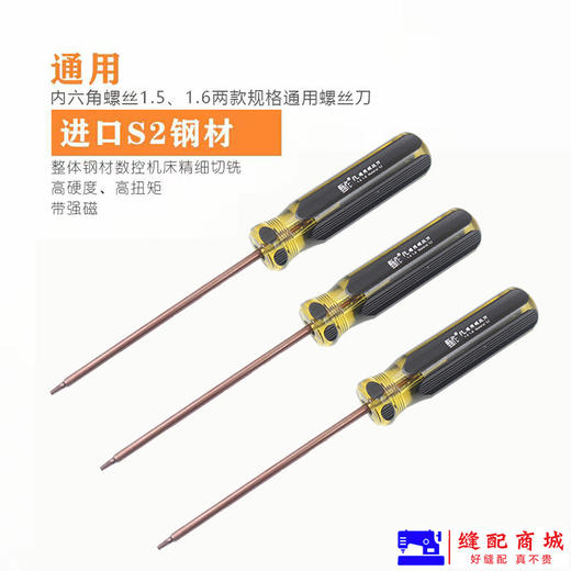 甄作拷边机包缝机上针螺丝刀通用绷缝机换针1.5 1.6内六角通用 商品图2