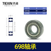 【货号03075】精品698轴承 手电钻轴承 商品缩略图0