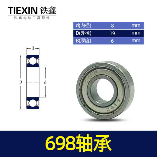 【货号03075】精品698轴承 手电钻轴承 商品图0
