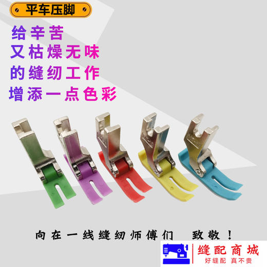 工业电脑平车加厚MT-18塑料压脚耐磨耐用 商品图2