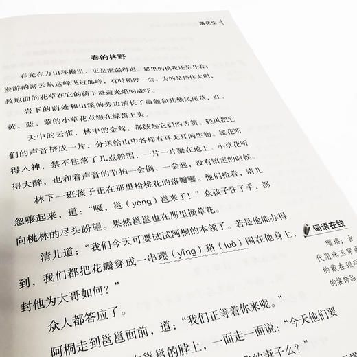 (仓发) 落花生/四川辞书出版社/许地山，史萦颖/9787557906825 商品图7