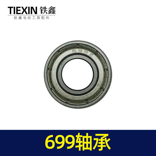 【货号01758】699轴承 角磨机轴承 商品图4