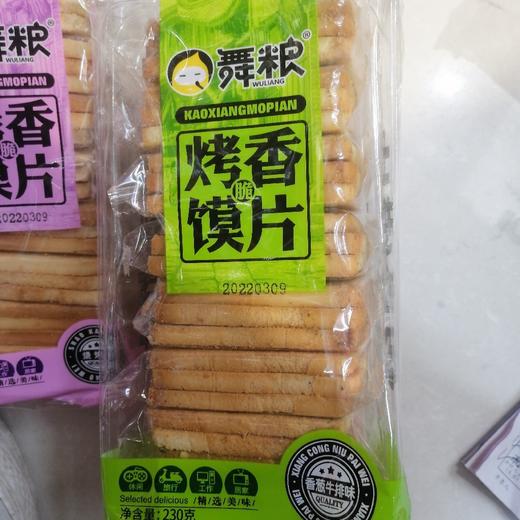 舞粮烤馍片香葱牛排味230克 商品图0