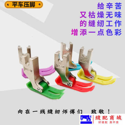工业电脑平车加厚MT-18塑料压脚耐磨耐用 商品图3