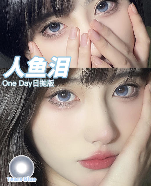 人鱼泪 蓝色【日抛】 商品图0