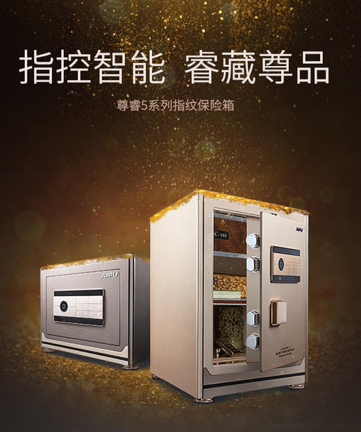 AIPU艾谱智能指纹保险箱家用办公保险柜大型3c认证尊睿指纹电子密码系列入墙全钢高端保险箱 商品图1