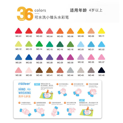 弥鹿儿童可水洗锥头水彩笔36色 商品图3