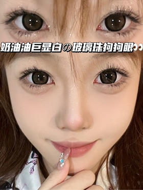 ICE CANDY 冰点·奶油软糖「含硅水凝胶」年抛型 125/150/425度现货，其他度数缺！