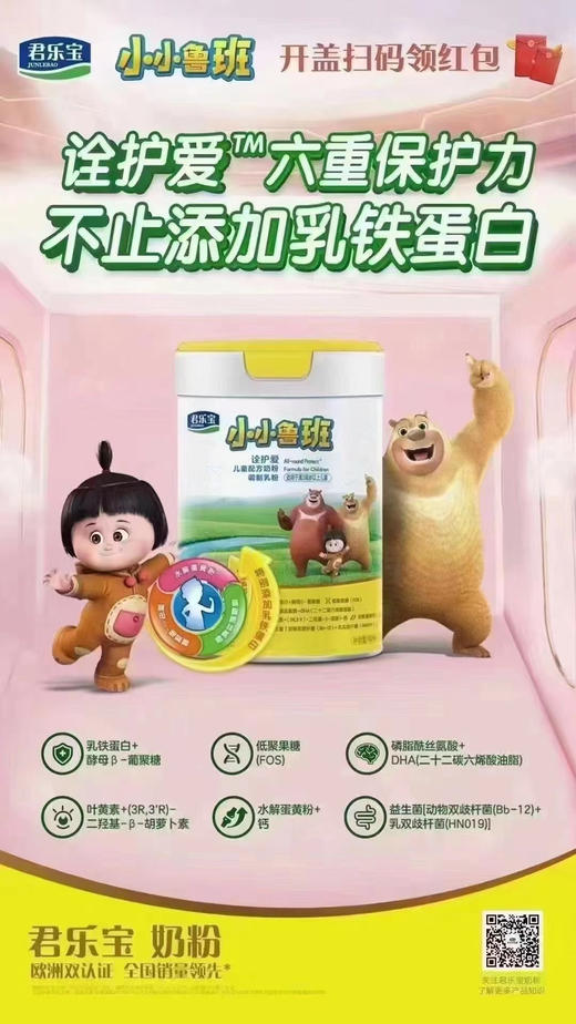 【小小鲁班诠护爱】新客“买一送一”，共800克两罐288元 商品图3