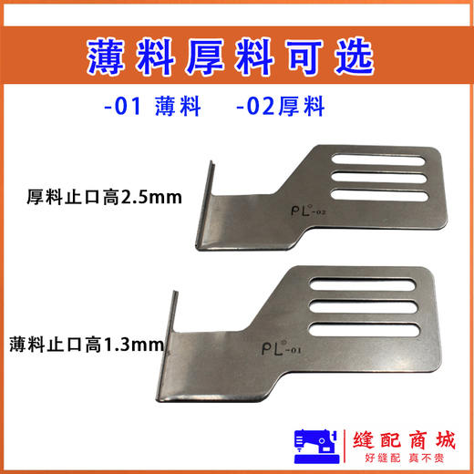 PL新款落坑喑线下止口挡板止口线 商品图3