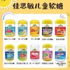 澳洲佳思敏儿童营养软糖/帮助宝宝健康成长 商品缩略图0