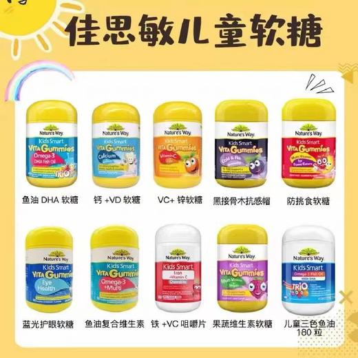 澳洲佳思敏儿童营养软糖/帮助宝宝健康成长 商品图0