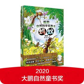 (仓发) 我的自然科学实践书 第一辑/海豚出版社/郭翔/9787511051912