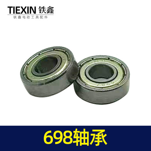 【货号03075】精品698轴承 手电钻轴承 商品图2