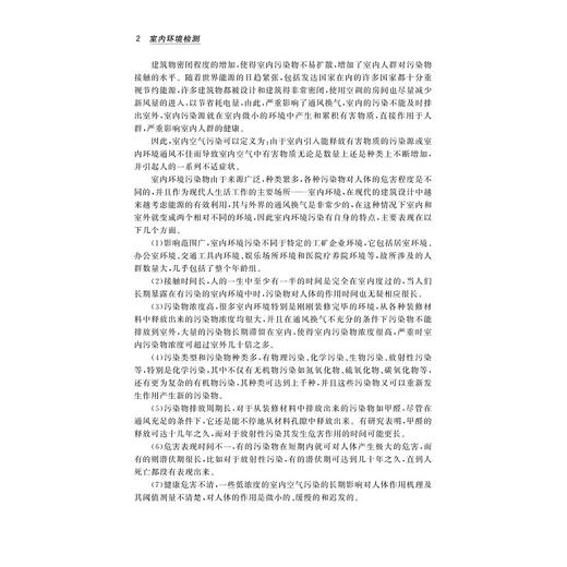 室内环境检测(精细化学品生产技术专业群重点建设教材)/干雅平/浙江大学出版社 商品图2