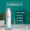 冰溪皮肤屏障修护水(无盒)120ml 商品缩略图2