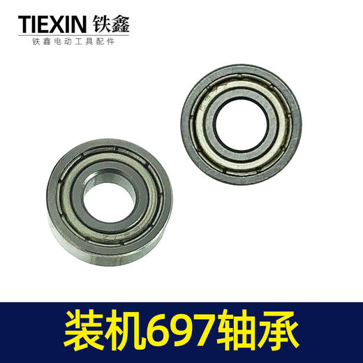 【货号03136】697轴承电动工具轴承装机697轴承 商品图8