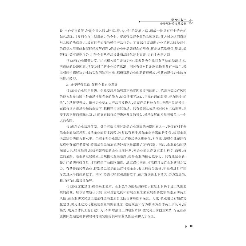 试读PDF-7308146418(1-1)-螺杆机筒加工技术_009.jpg