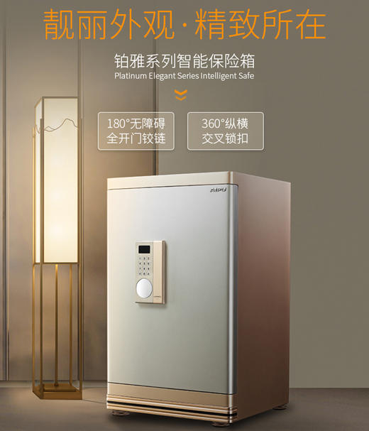 AIPU艾谱保险柜智能指纹家用办公保险箱3c认证铂雅指纹系列大型入墙全钢高端保险柜 商品图0