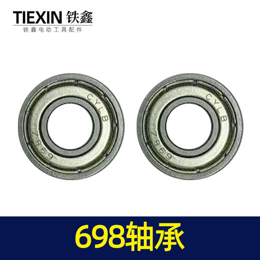 【货号03075】精品698轴承 手电钻轴承 商品图7