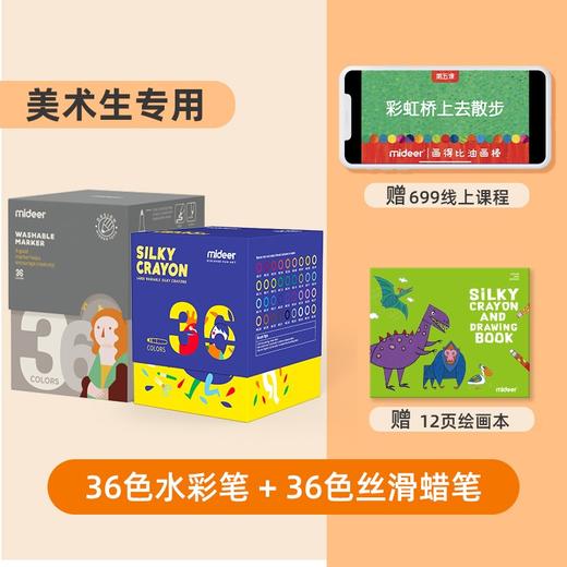 弥鹿mideer丝滑蜡笔36色精装版 商品图0