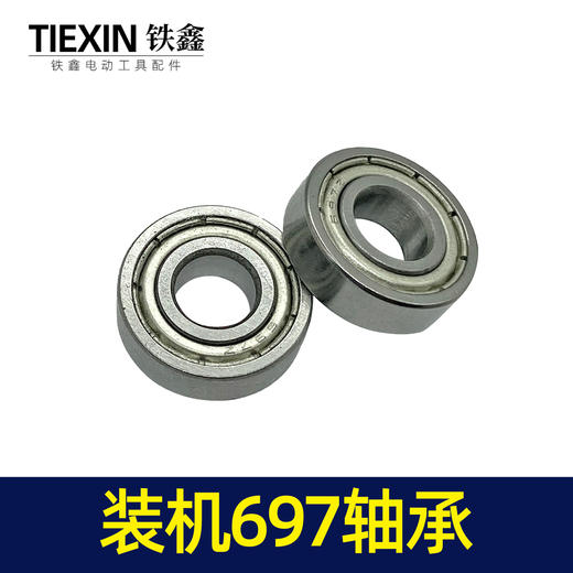 【货号03136】697轴承电动工具轴承装机697轴承 商品图2