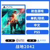 PS5游戏 战地 2042 中文版 商品缩略图0