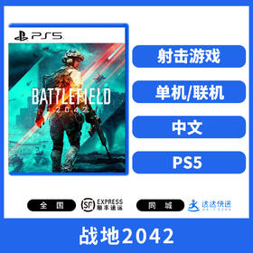 PS5游戏 战地 2042 中文版