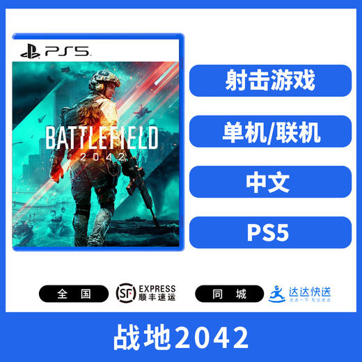 PS5游戏 战地 2042 中文版 商品图0