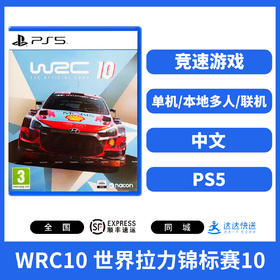 PS5游戏 WRC10 世界拉力锦标赛10 中文版