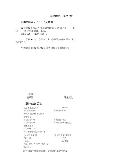 (仓发) 零起点投资理财丛书：成长股操盘技术入门与实战精解/中国宇航出版社/股震子/9787515915685 商品图4