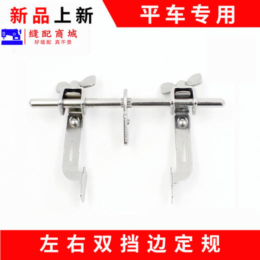 新款平车双挡边飞机定规左右宽度可调靠边位器电脑工业缝纫机配件 商品图0