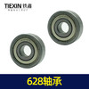 【货号00815】装机628轴承 商品缩略图6