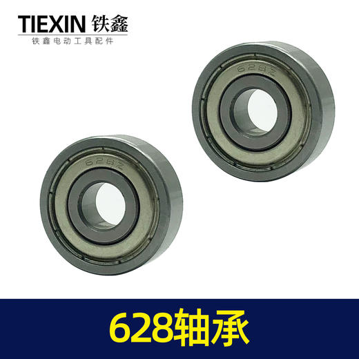 【货号00815】装机628轴承 商品图6