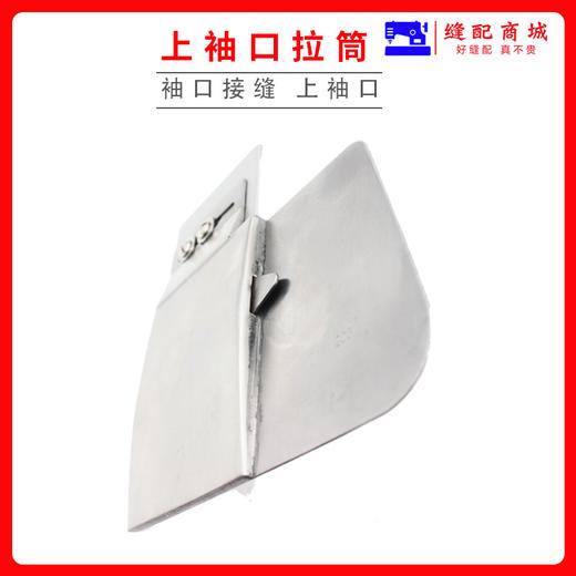 上袖口 袖牌 介英 上腰头神器拉筒单针平车接袖口撸子接缝筒 商品图4