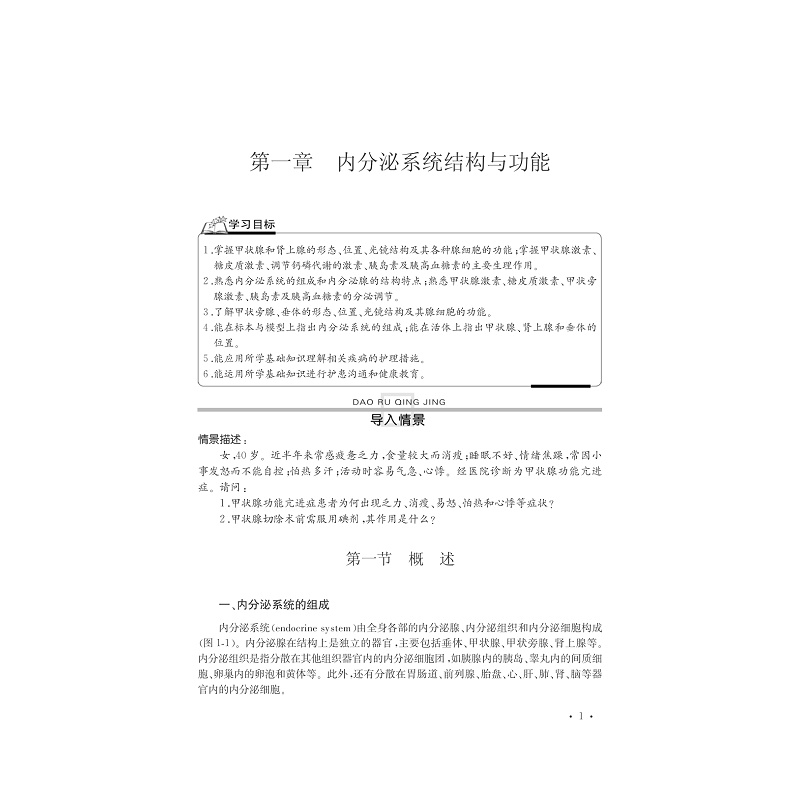 试读PDF-7308147439(1-1)-免疫与内分泌系统疾病病人护理_006.jpg