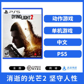 PS5游戏 消逝的光芒 2 坚守人性 中文版