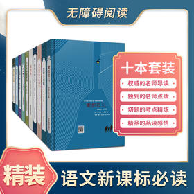 少年世界名著（中小学）-套装三10本套《语文新课标必读精装本》