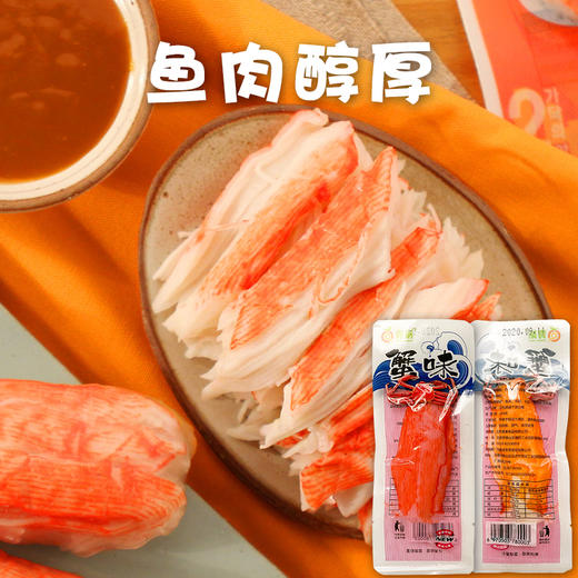 （散）青巢蟹柳 商品图2