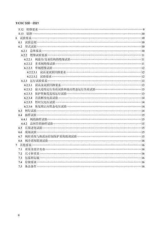 【按需印刷】T/CEC530-2021 ±1100kV特高压直流输电系统用换流阀通用技术规范 商品图3