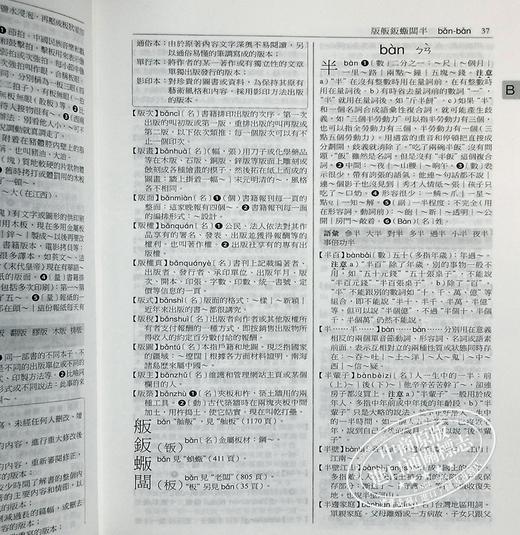 现代汉语学习词典（繁体版） 港台原版  香港三联出版 商品图7