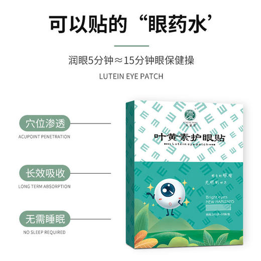 【呵护眼睛】庆渝堂叶黄素护眼贴优质无纺布和原材缓解疲劳舒缓身心精心选料 商品图3