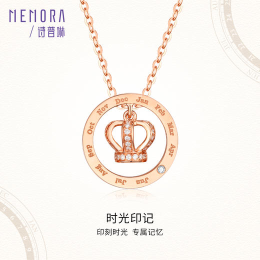 MEMORA诗普琳珠宝时光印记18K金钻石皇冠项链项链套链DN040101、DN0401 商品图0
