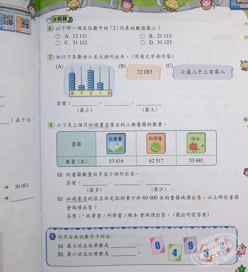 中商原版 教图数学基础同步特训三年级上香港教育图书有限公司文洁碧儿童亲子家庭教辅港台原版6 7岁